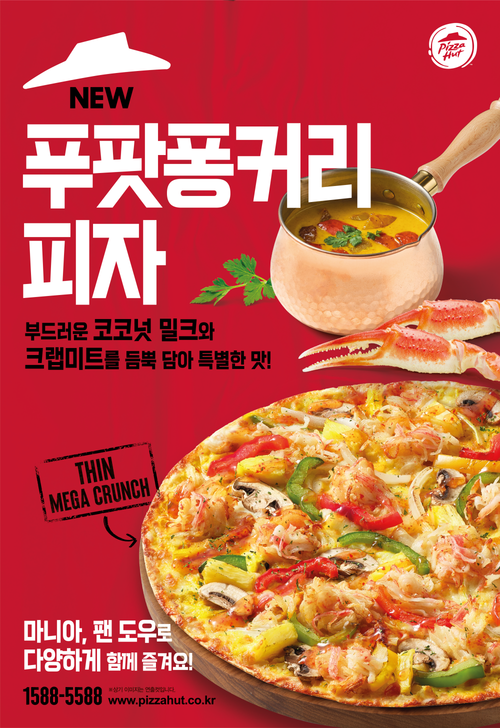 피자헛, 프리미엄 피자 찾아 우주로...SF 영화 같은 광고